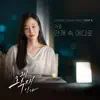 Gaho - 왜 오수재인가 (Original Television Soundtrack) Pt.6 - Single